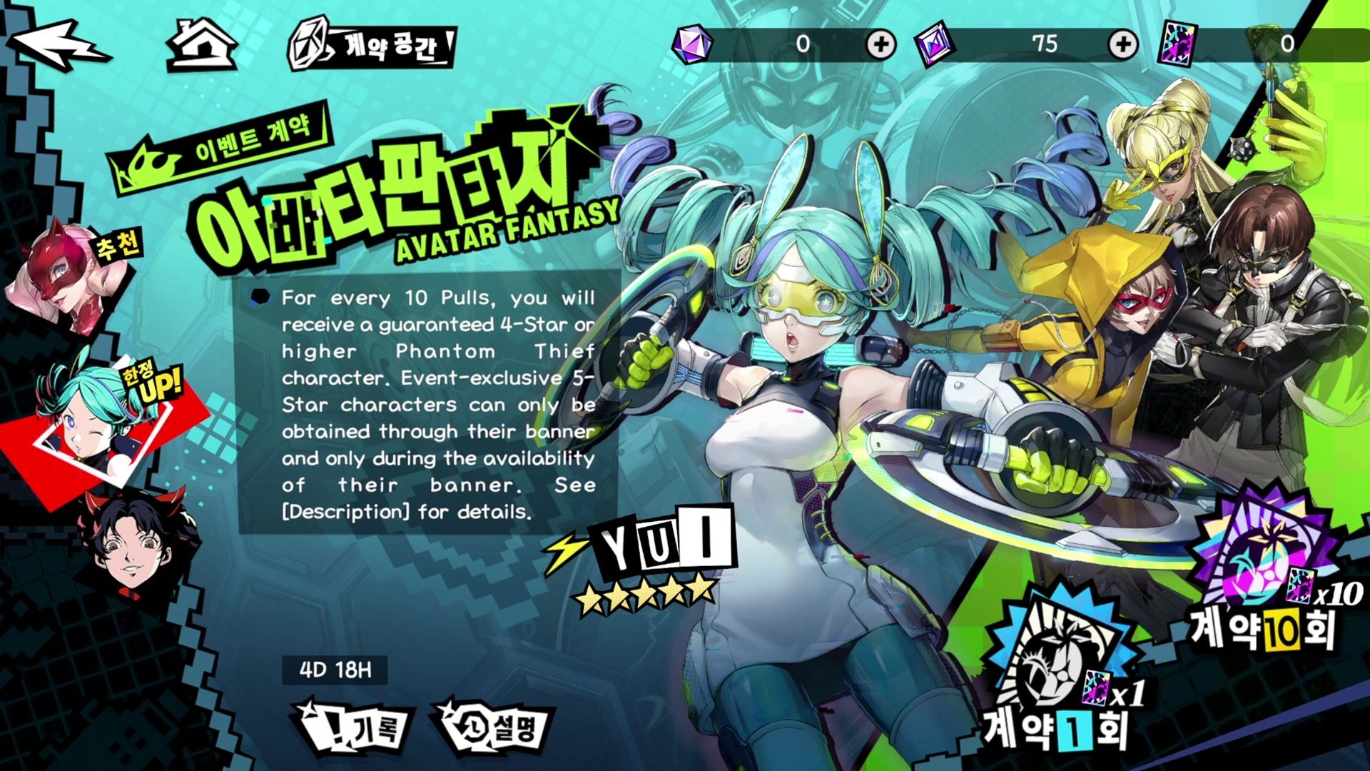 Yui and Apseudes' Virtual Netizen Exclusive Banner in Persona 5 The Phantom X.
