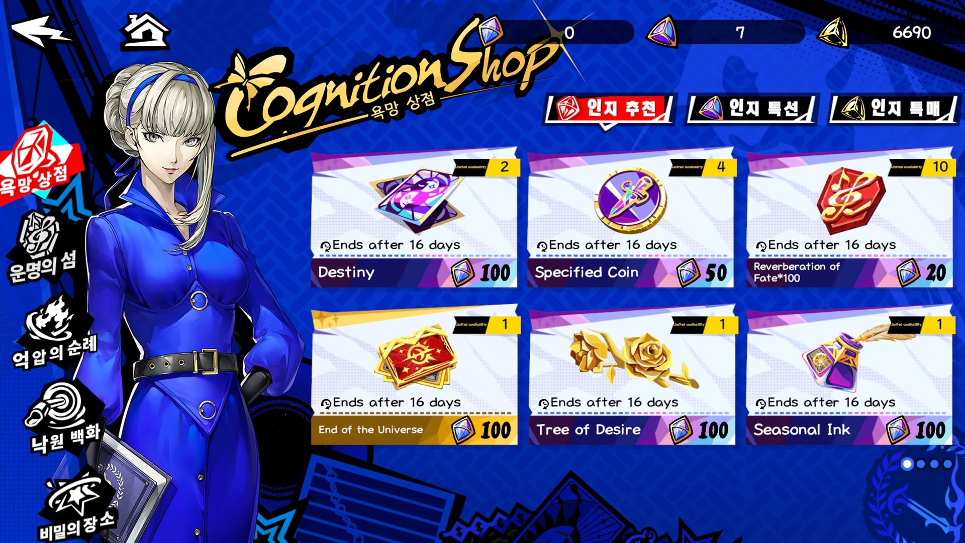 Cognition Shop and Currency Exchange of Merope in Persona 5 The Phantom X.