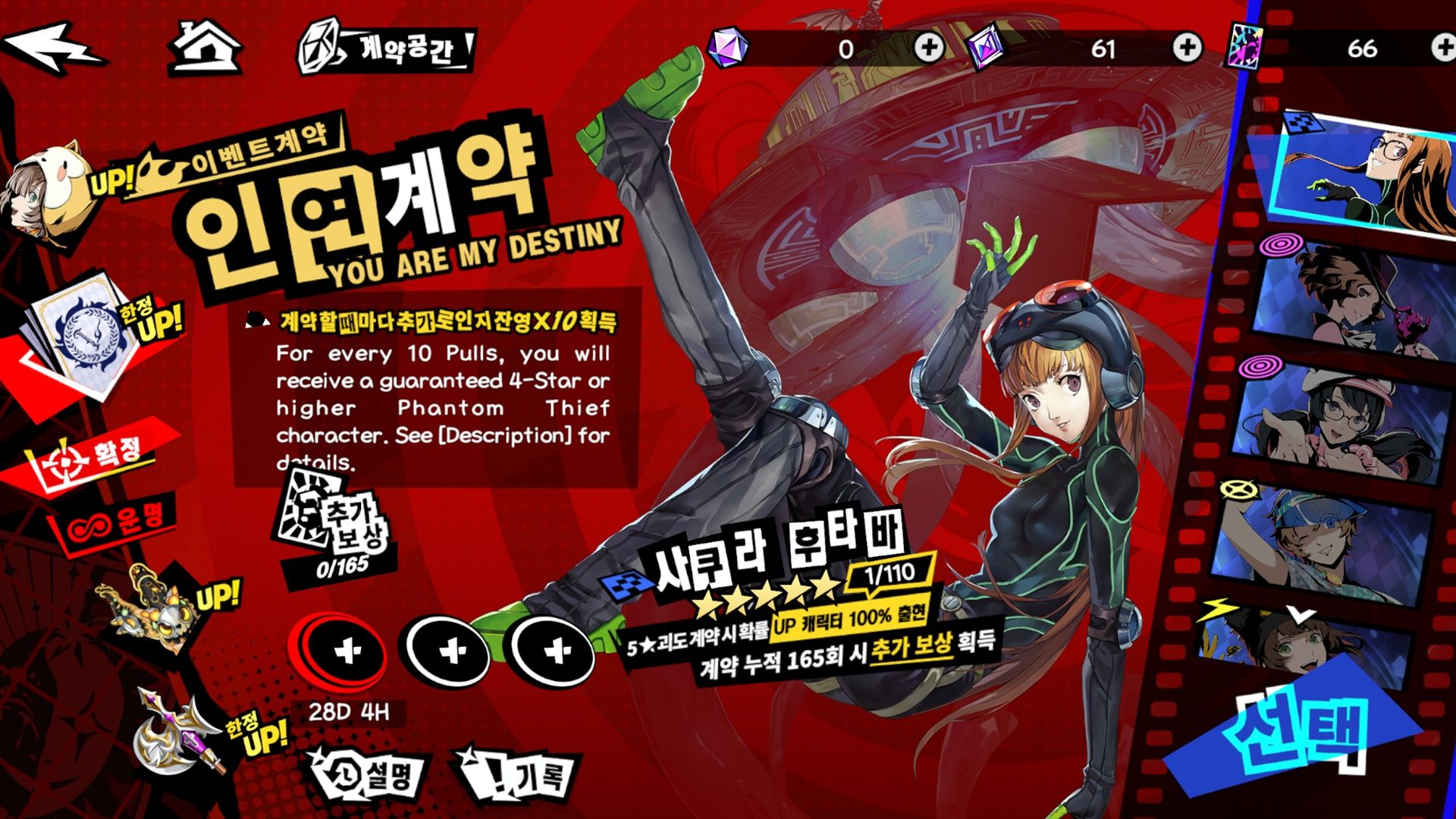 Oracle or Navi You Are My Destiny Super Rerun Banner in Persona 5 The Phantom X.