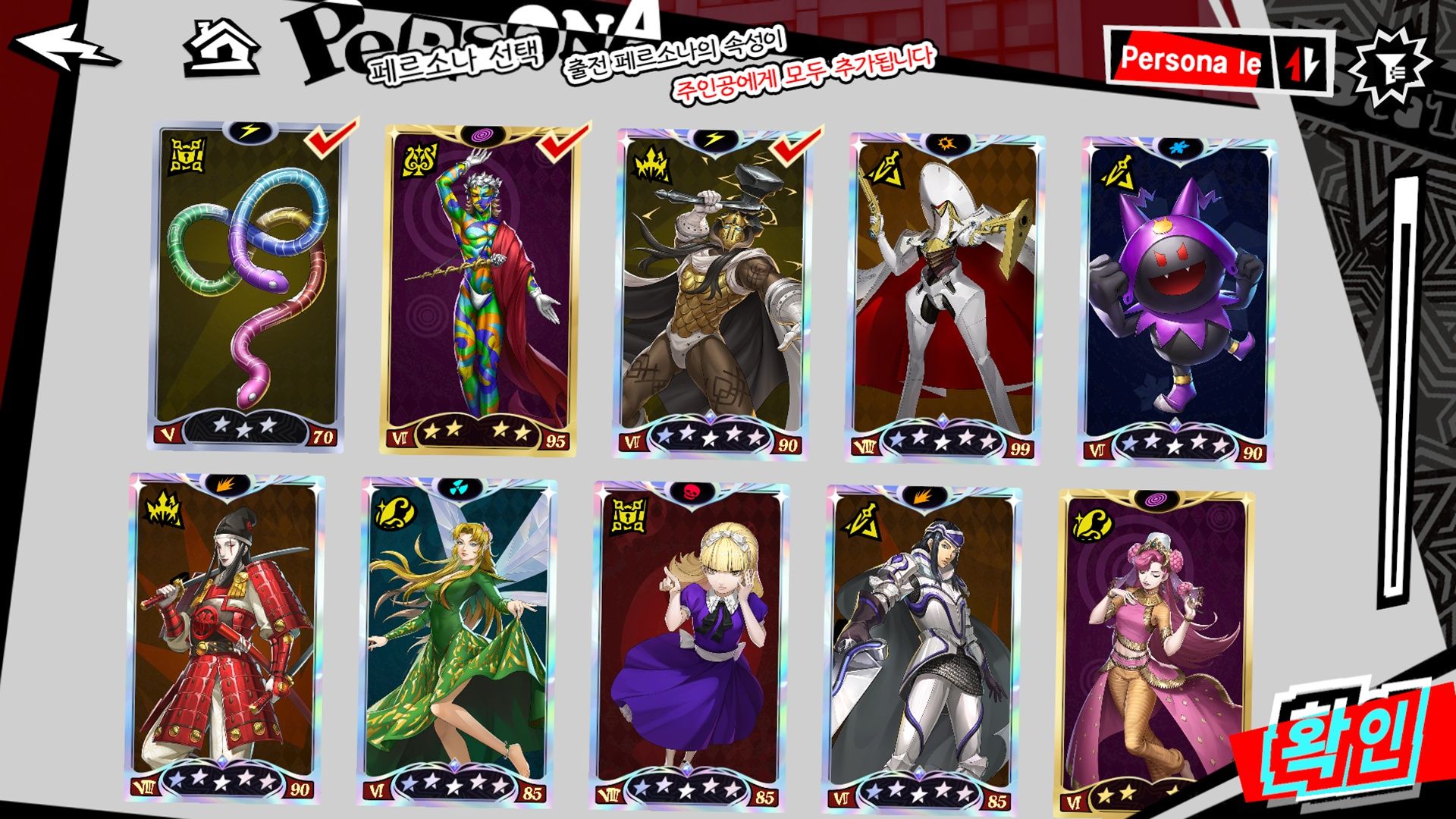 Recommended Wonder Personas for Bui and Apseudes in Persona 5: The Phantom X.