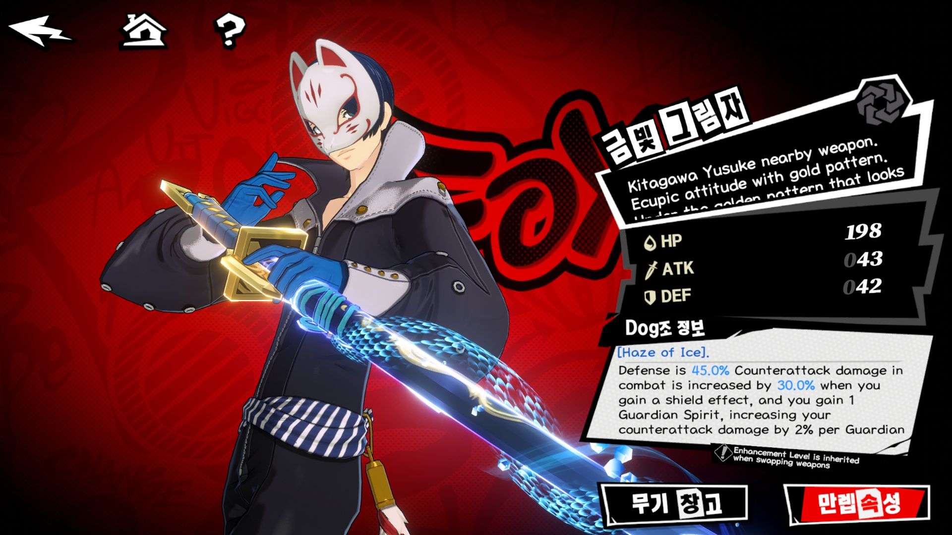 Best Fox (Yusuke Kitagawa) Build in Persona 5: The Phantom X