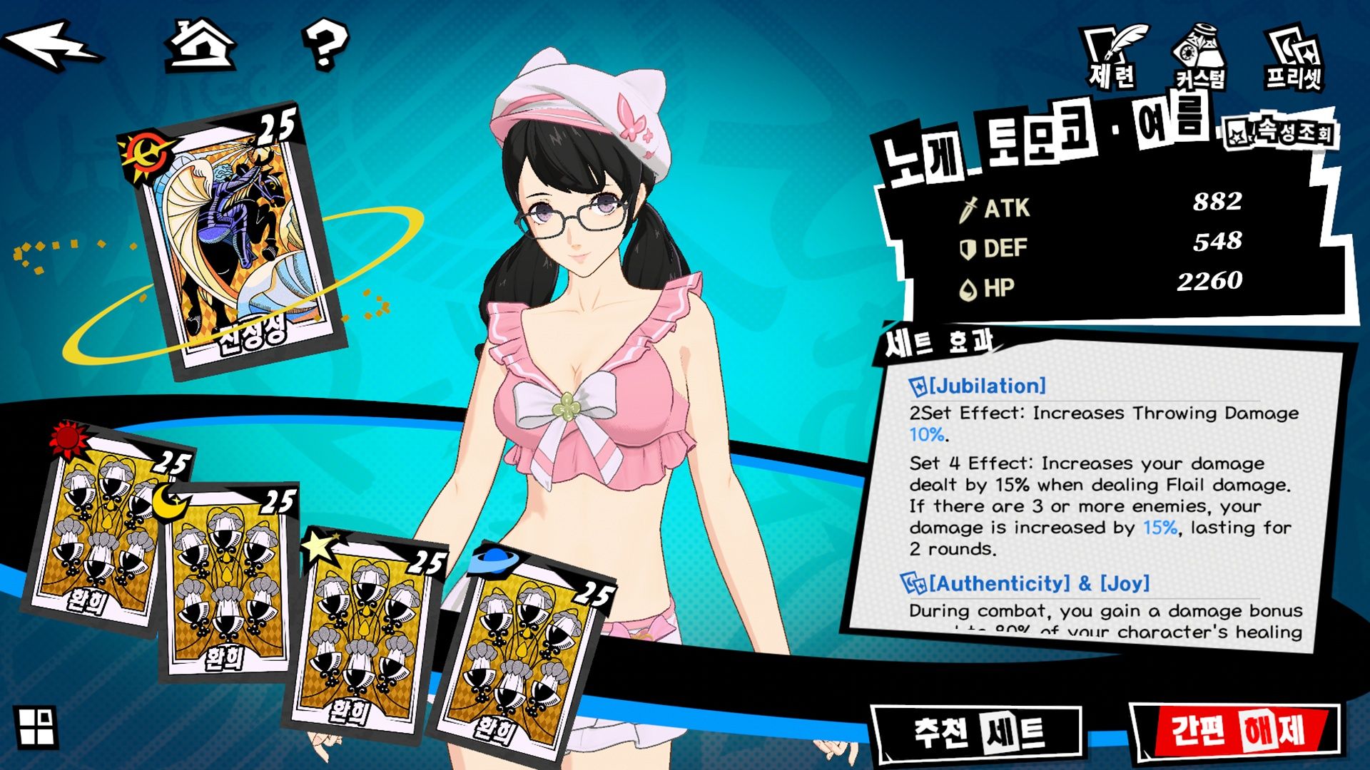 Best Moko Seaside Tomoko (Tomoko Noge) Build in Persona 5: The